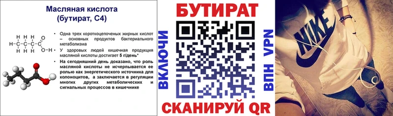 БУТИРАТ 99% наркота Елизаветинская