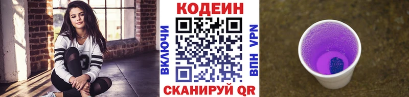 Кодеиновый сироп Lean Purple Drank  hydra как зайти  Елизаветинская 